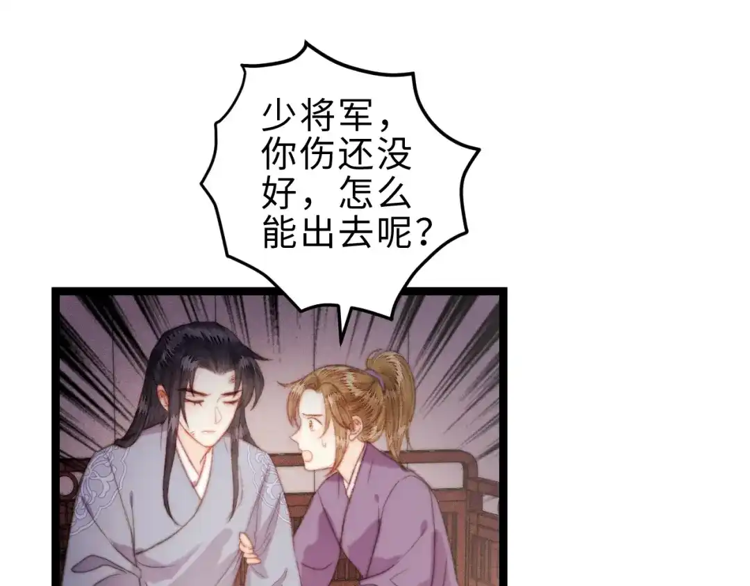 《《妃为九卿》-神医小娇妃》第144话 疗伤 第49页