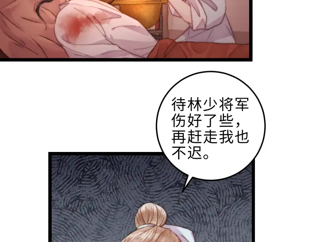 《《妃为九卿》-神医小娇妃》第144话 疗伤 第14页