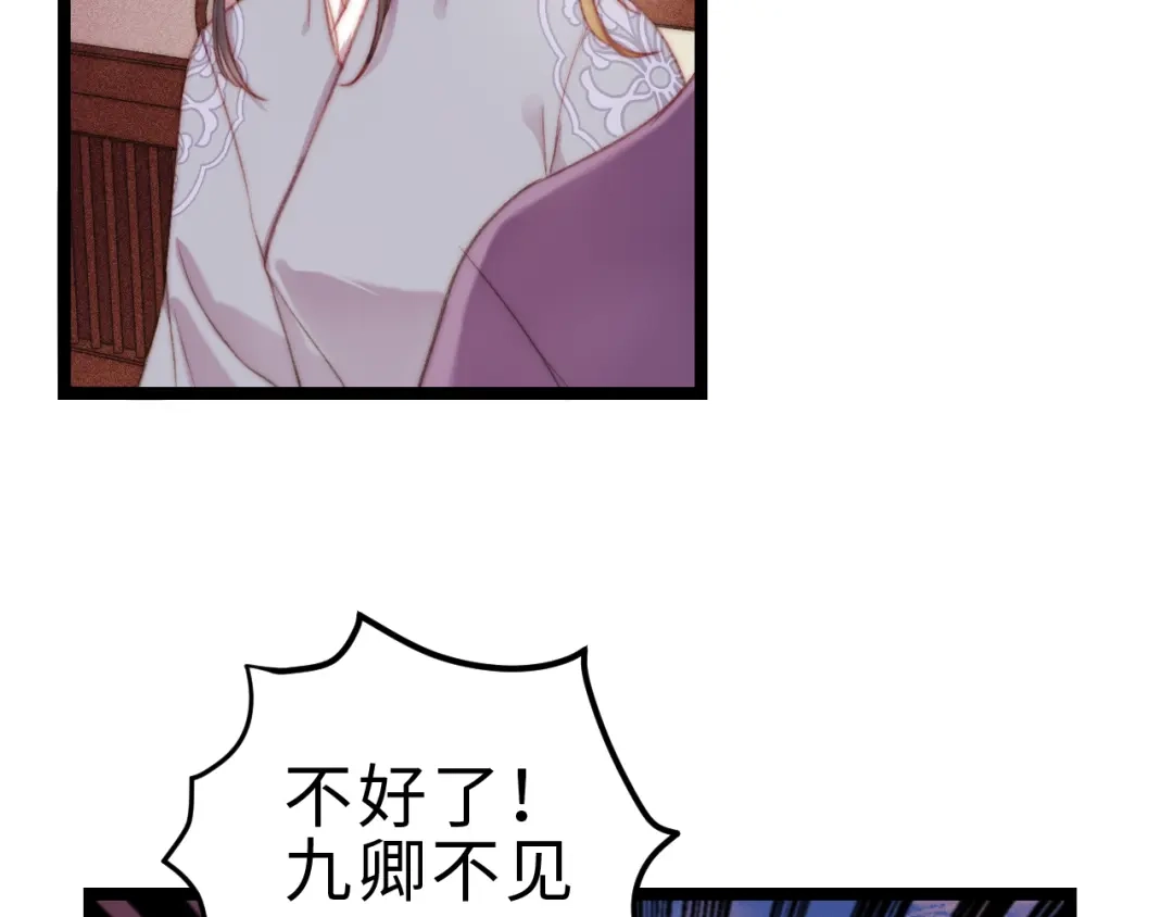 《《妃为九卿》-神医小娇妃》第144话 疗伤 第39页