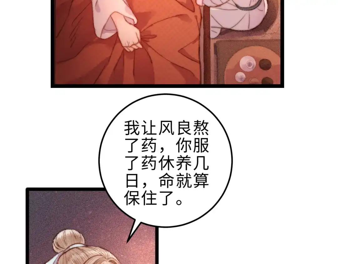 《《妃为九卿》-神医小娇妃》第144话 疗伤 第19页