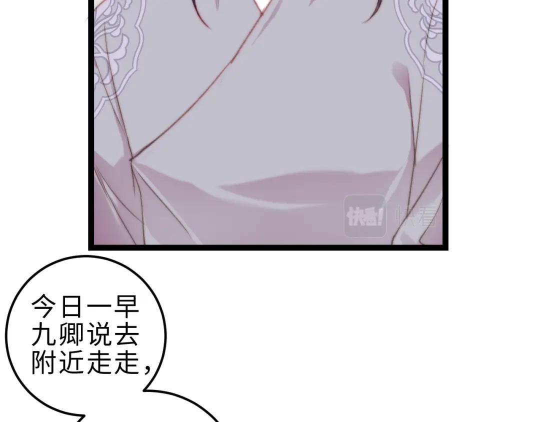 《《妃为九卿》-神医小娇妃》第144话 疗伤 第42页