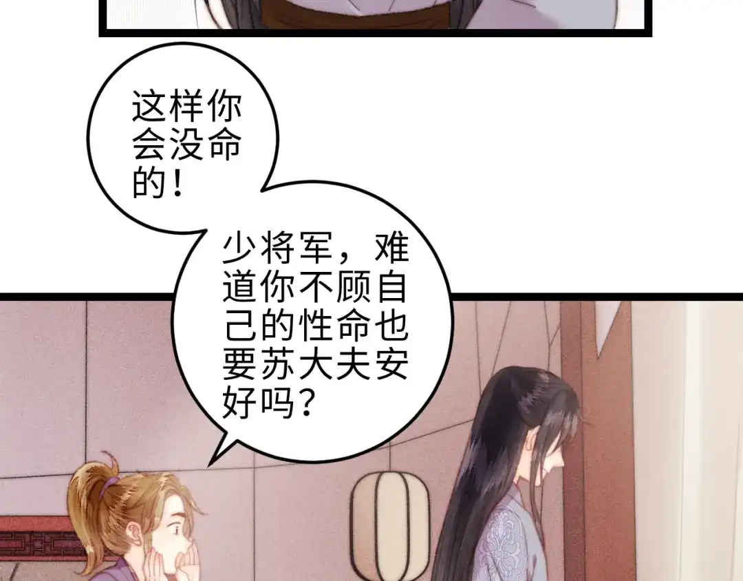 《《妃为九卿》-神医小娇妃》第144话 疗伤 第55页