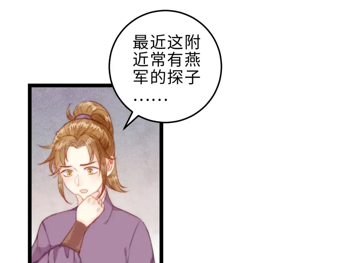 《《妃为九卿》-神医小娇妃》第144话 疗伤 第44页