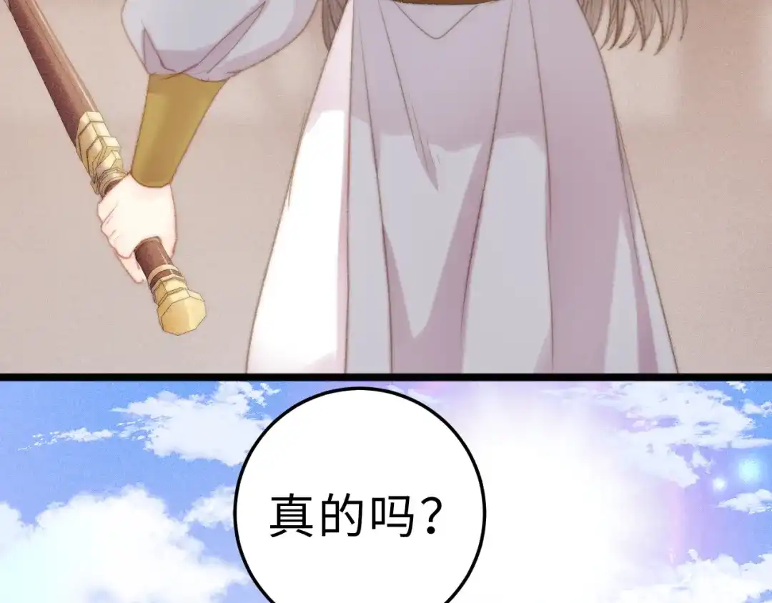 《《妃为九卿》-神医小娇妃》第144话 疗伤 第61页