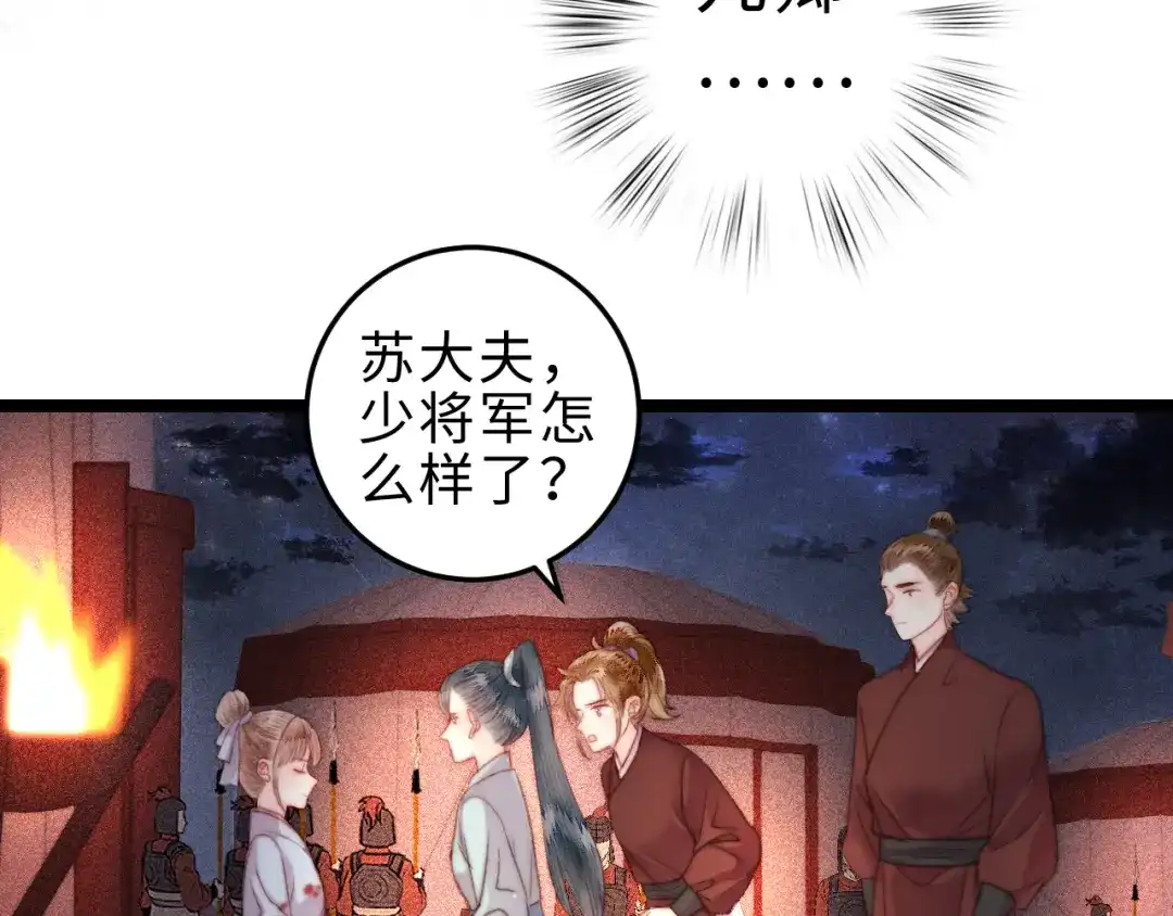 《《妃为九卿》-神医小娇妃》第144话 疗伤 第25页