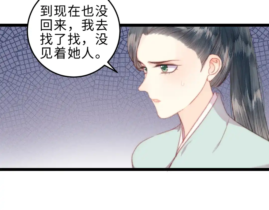 《《妃为九卿》-神医小娇妃》第144话 疗伤 第43页