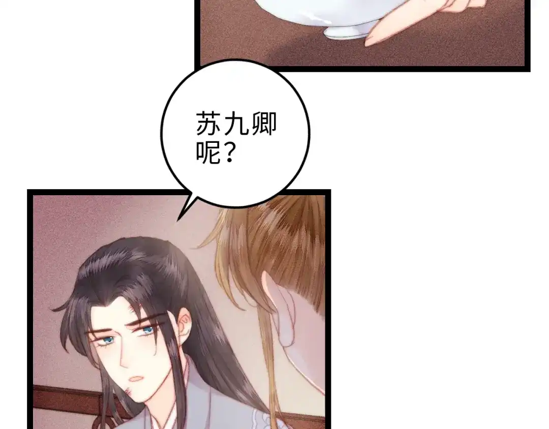 《《妃为九卿》-神医小娇妃》第144话 疗伤 第38页