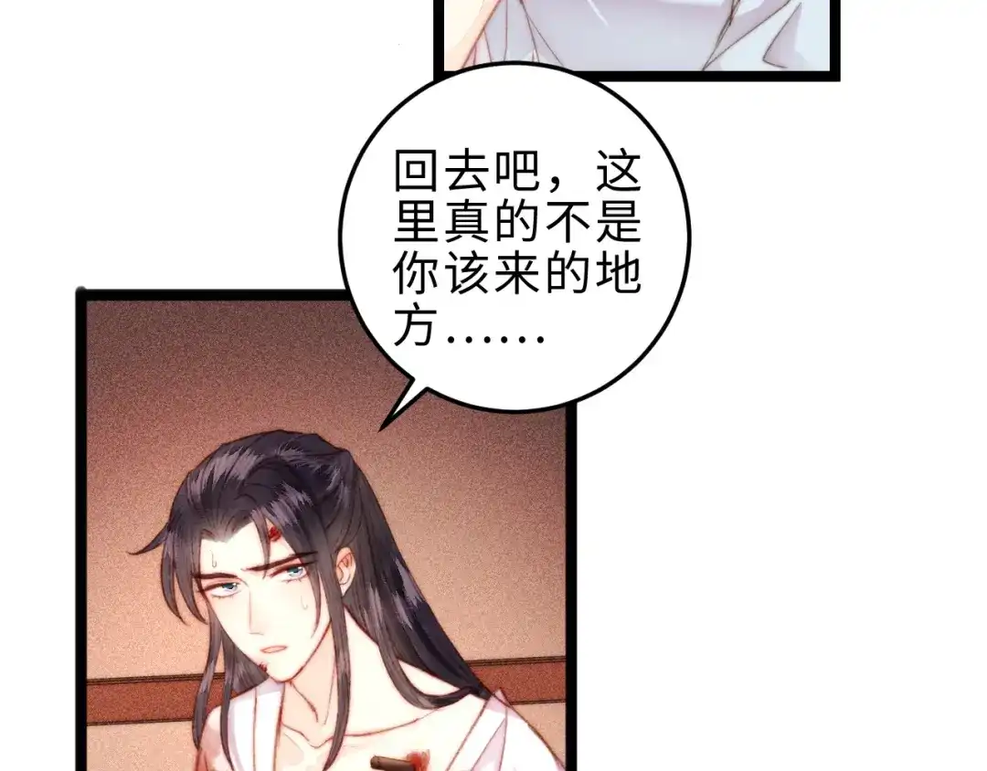 《《妃为九卿》-神医小娇妃》第144话 疗伤 第11页