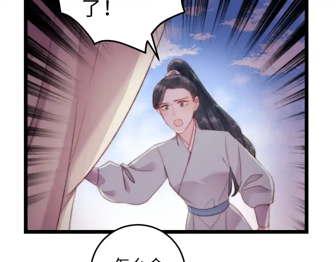 《《妃为九卿》-神医小娇妃》第144话 疗伤 第40页