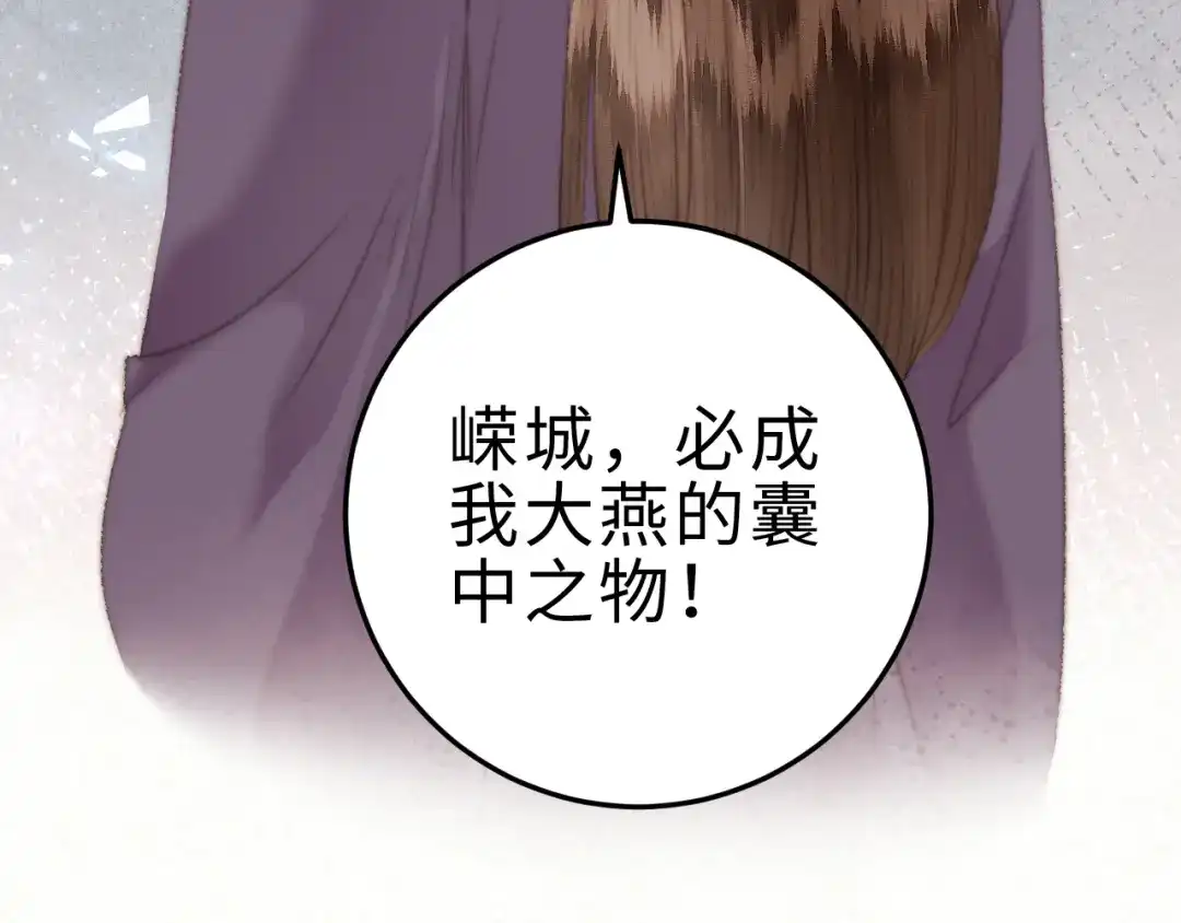 《《妃为九卿》-神医小娇妃》第145话 原因 第69页