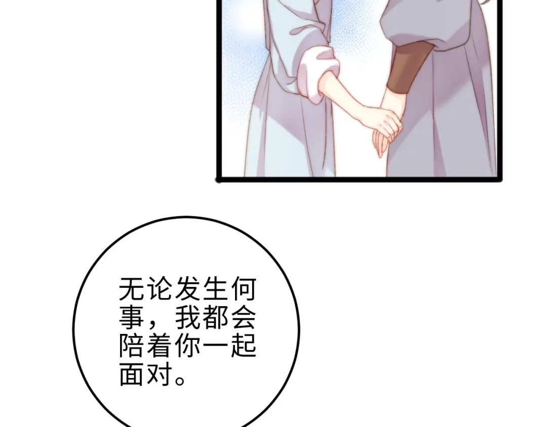 《《妃为九卿》-神医小娇妃》第145话 原因 第47页