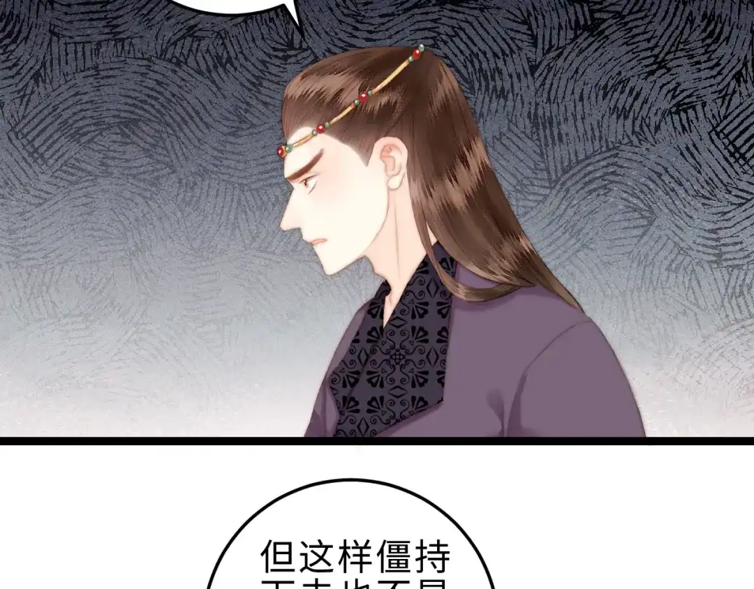 《《妃为九卿》-神医小娇妃》第145话 原因 第62页