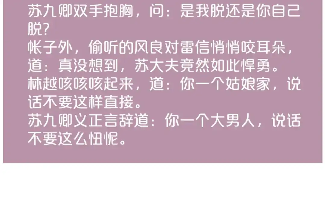 《《妃为九卿》-神医小娇妃》第145话 原因 第71页