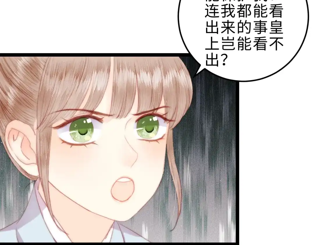 《《妃为九卿》-神医小娇妃》第145话 原因 第41页