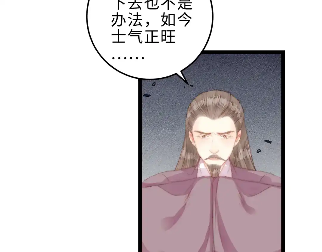 《《妃为九卿》-神医小娇妃》第145话 原因 第63页