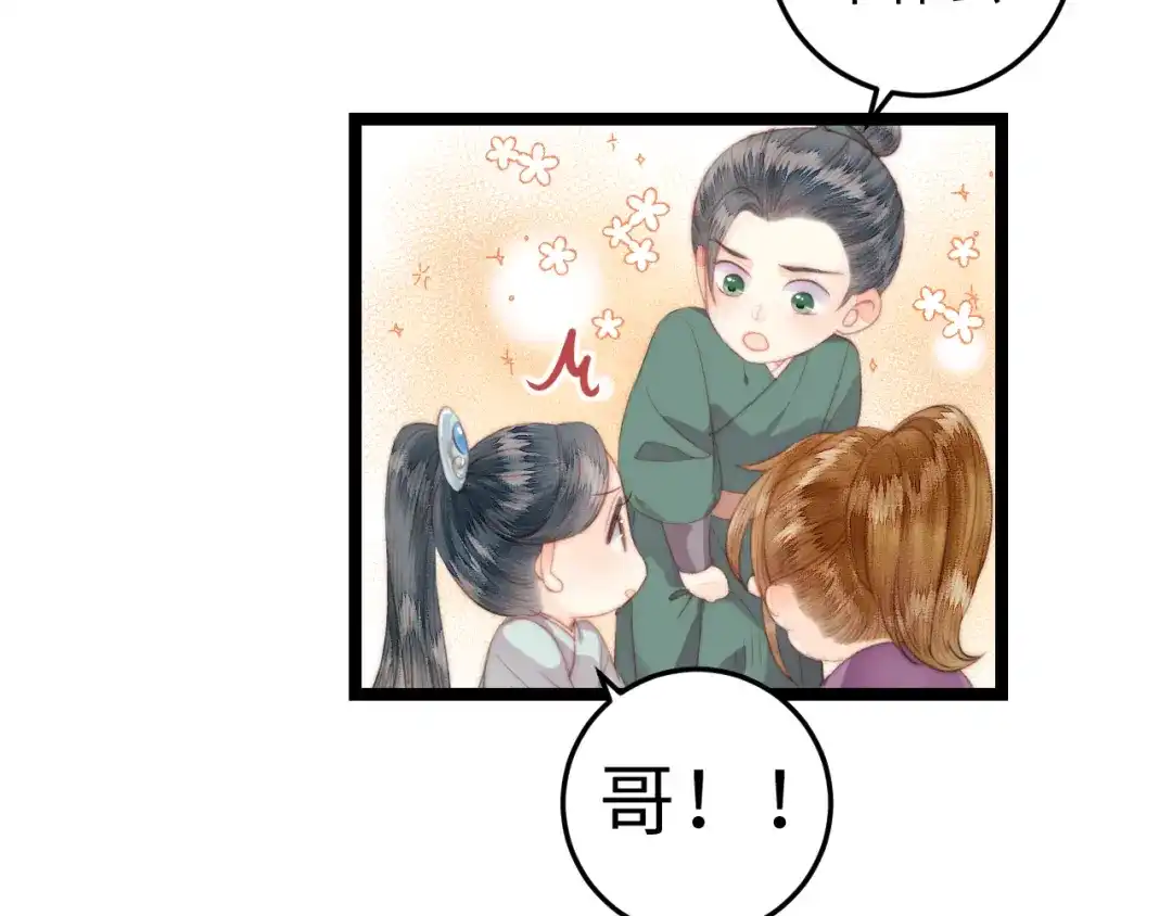 《《妃为九卿》-神医小娇妃》第145话 原因 第32页