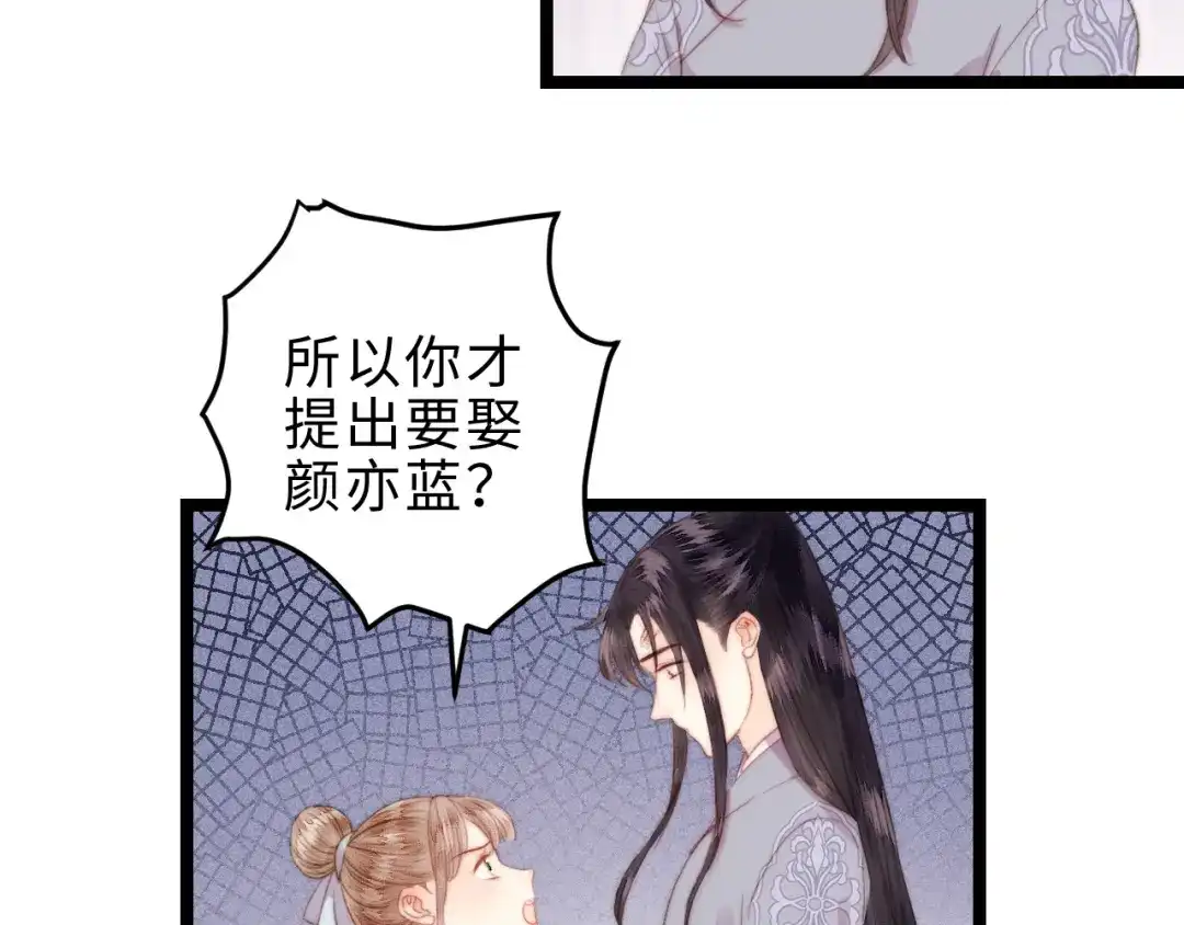《《妃为九卿》-神医小娇妃》第145话 原因 第39页