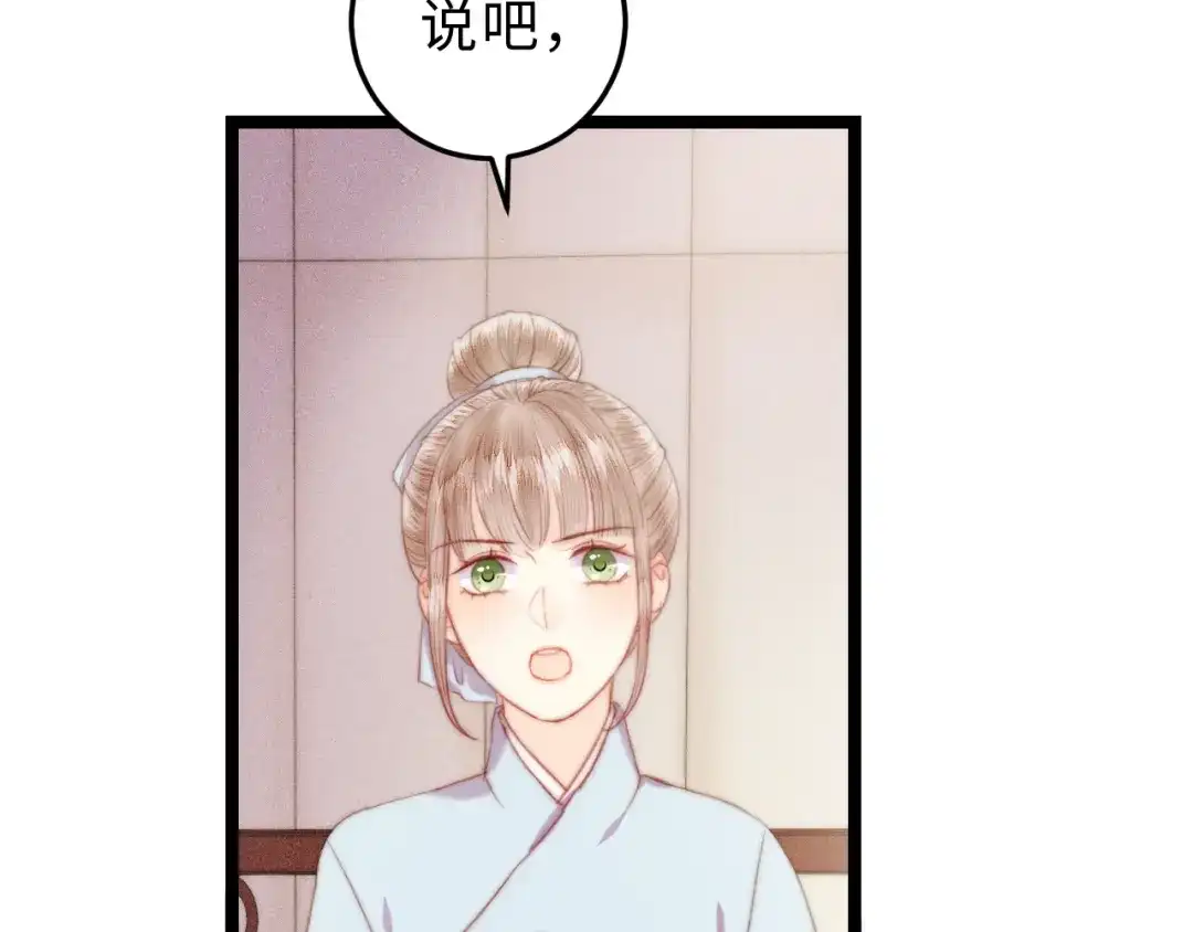 《《妃为九卿》-神医小娇妃》第145话 原因 第23页