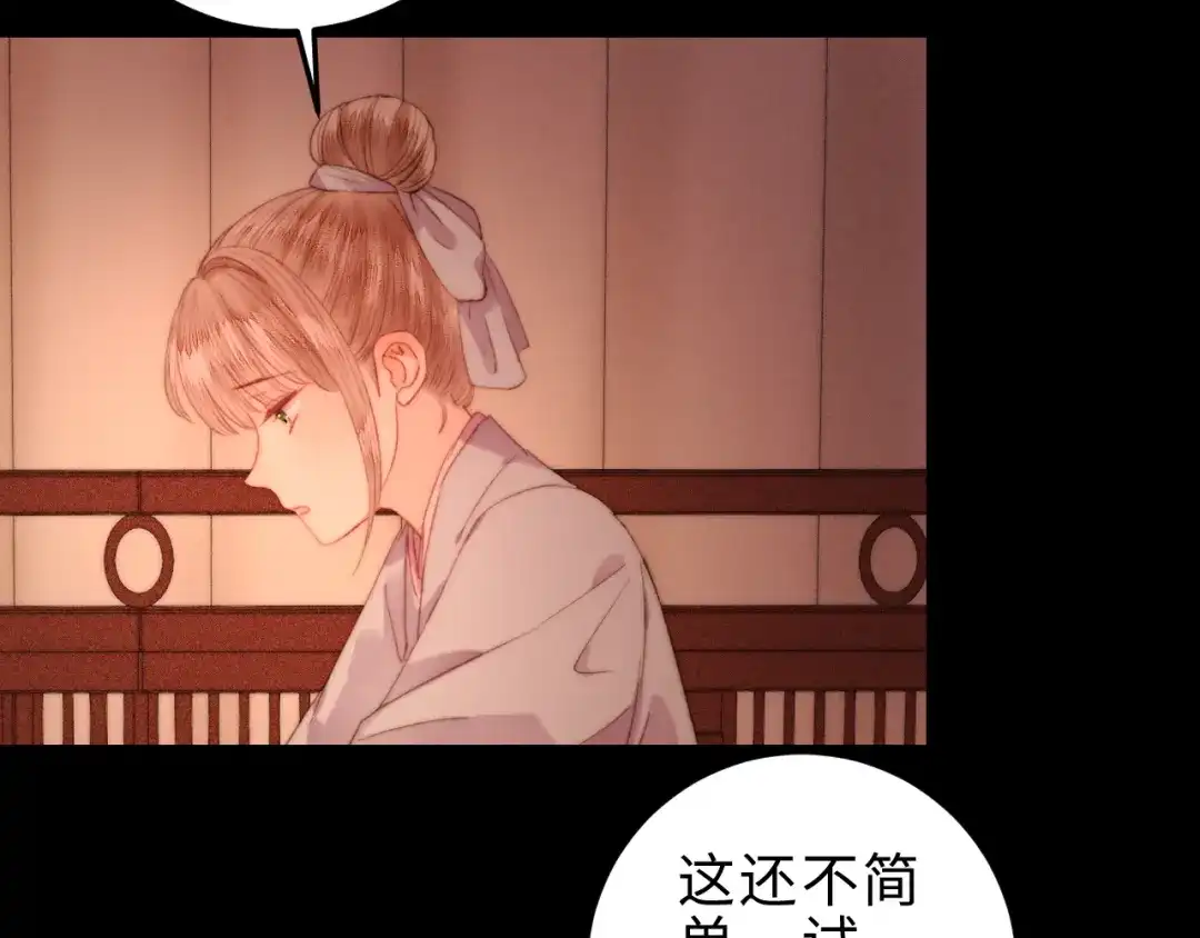 《《妃为九卿》-神医小娇妃》第145话 原因 第13页
