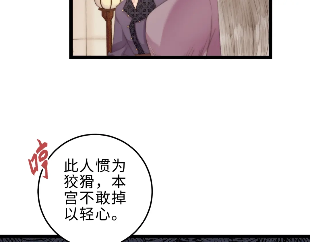 《《妃为九卿》-神医小娇妃》第145话 原因 第61页