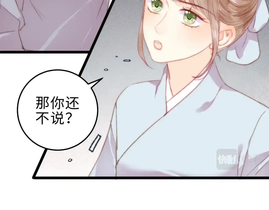 《《妃为九卿》-神医小娇妃》第145话 原因 第30页