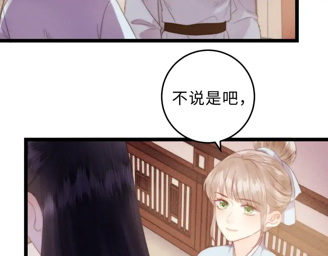 《《妃为九卿》-神医小娇妃》第145话 原因 第26页