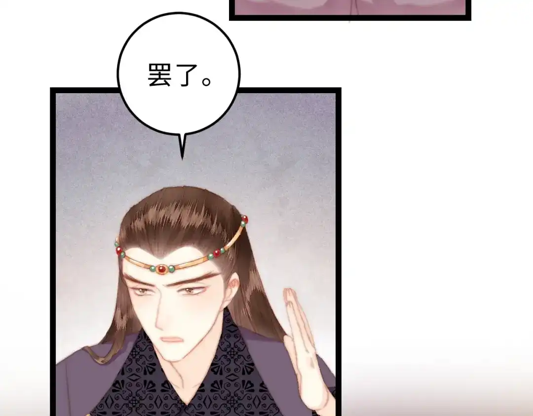 《《妃为九卿》-神医小娇妃》第145话 原因 第64页