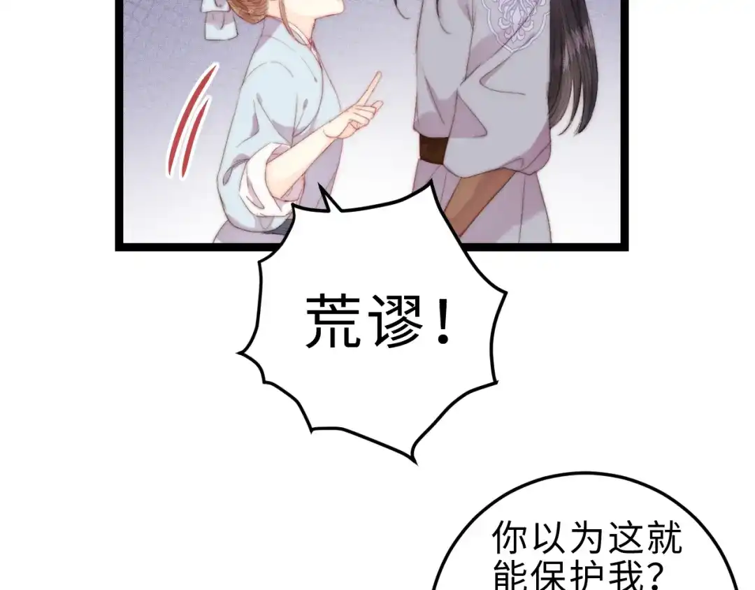 《《妃为九卿》-神医小娇妃》第145话 原因 第40页