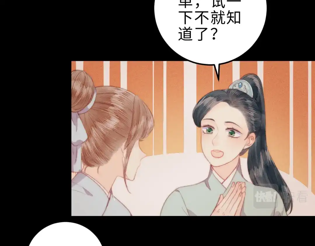 《《妃为九卿》-神医小娇妃》第145话 原因 第14页