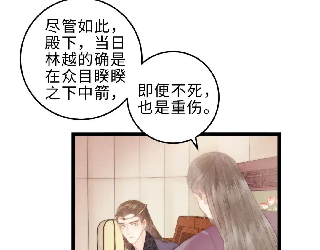 《《妃为九卿》-神医小娇妃》第145话 原因 第60页