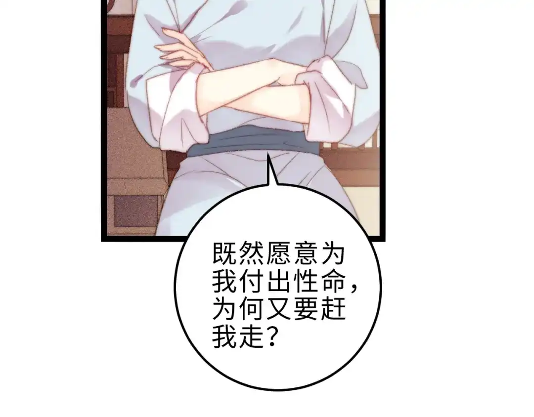 《《妃为九卿》-神医小娇妃》第145话 原因 第24页
