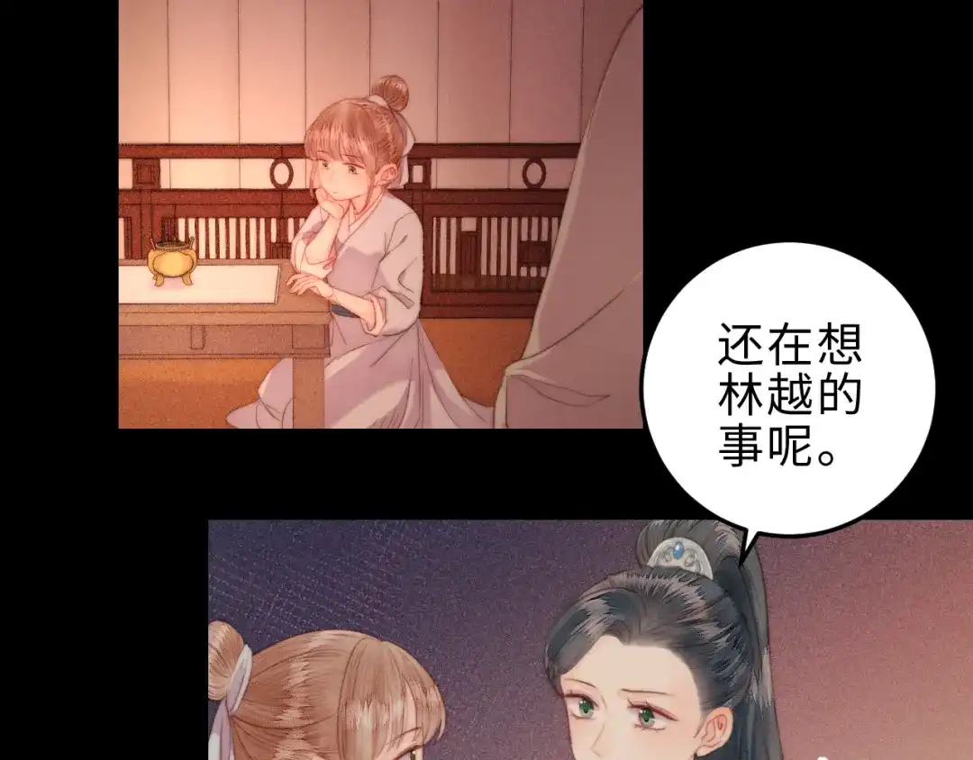 《《妃为九卿》-神医小娇妃》第145话 原因 第10页