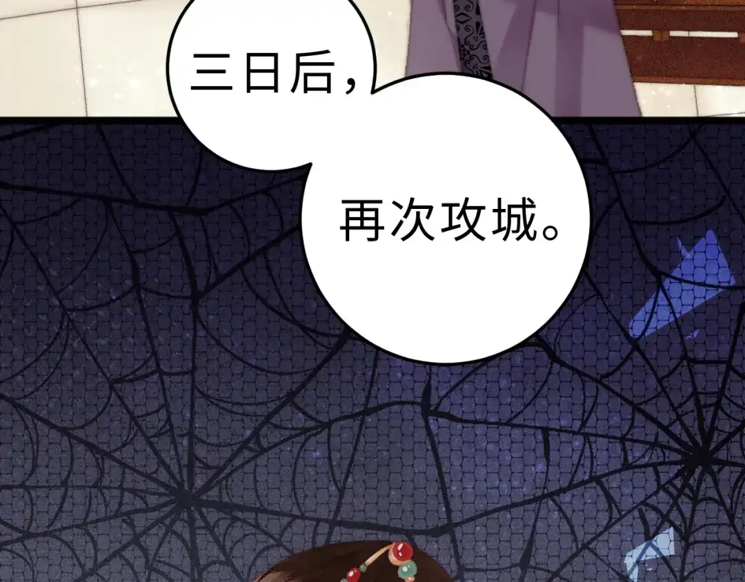 《《妃为九卿》-神医小娇妃》第145话 原因 第67页