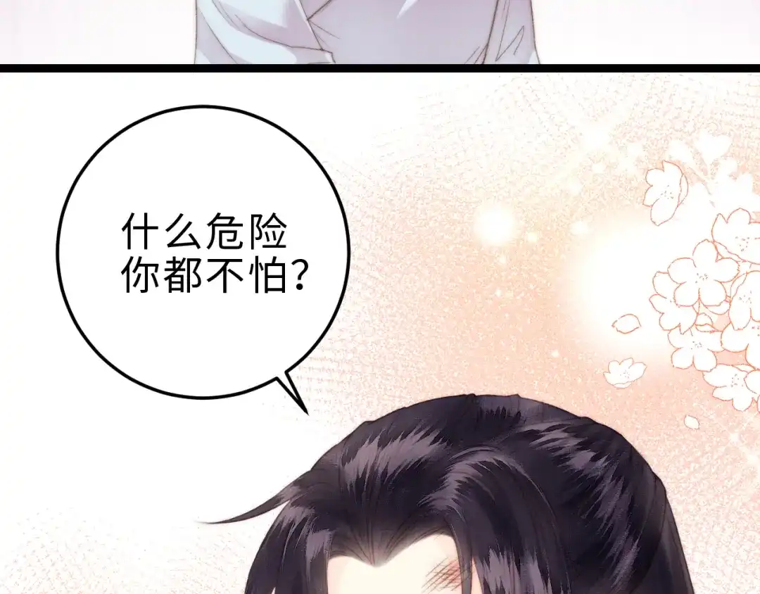 《《妃为九卿》-神医小娇妃》第145话 原因 第49页