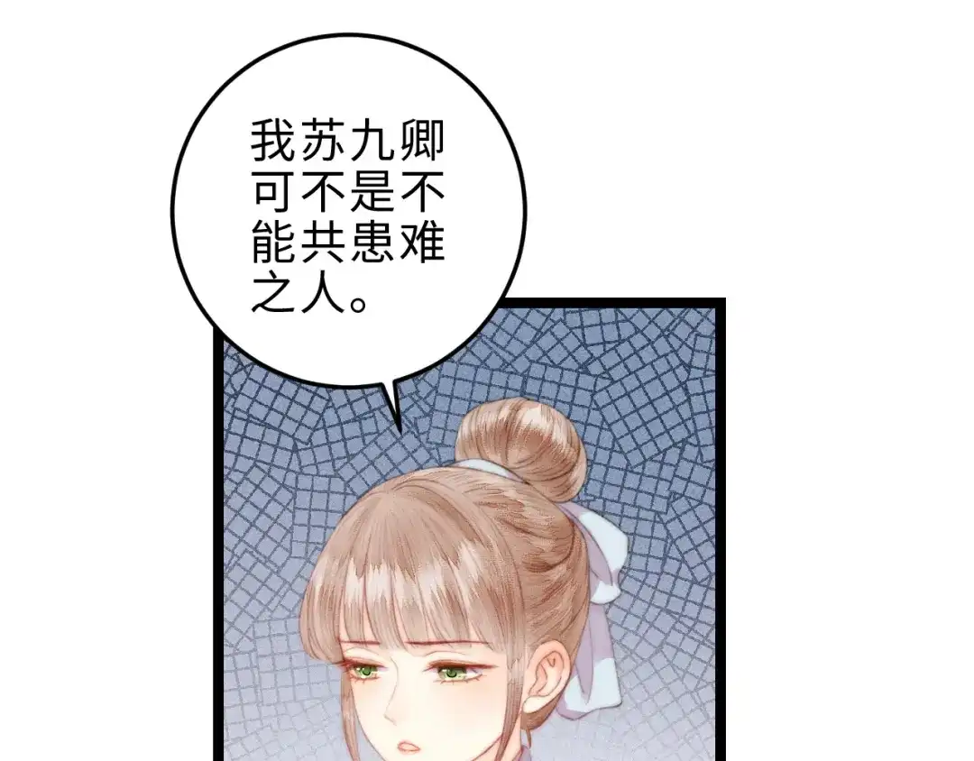 《《妃为九卿》-神医小娇妃》第145话 原因 第44页