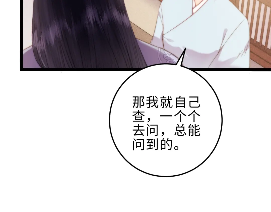 《《妃为九卿》-神医小娇妃》第145话 原因 第27页