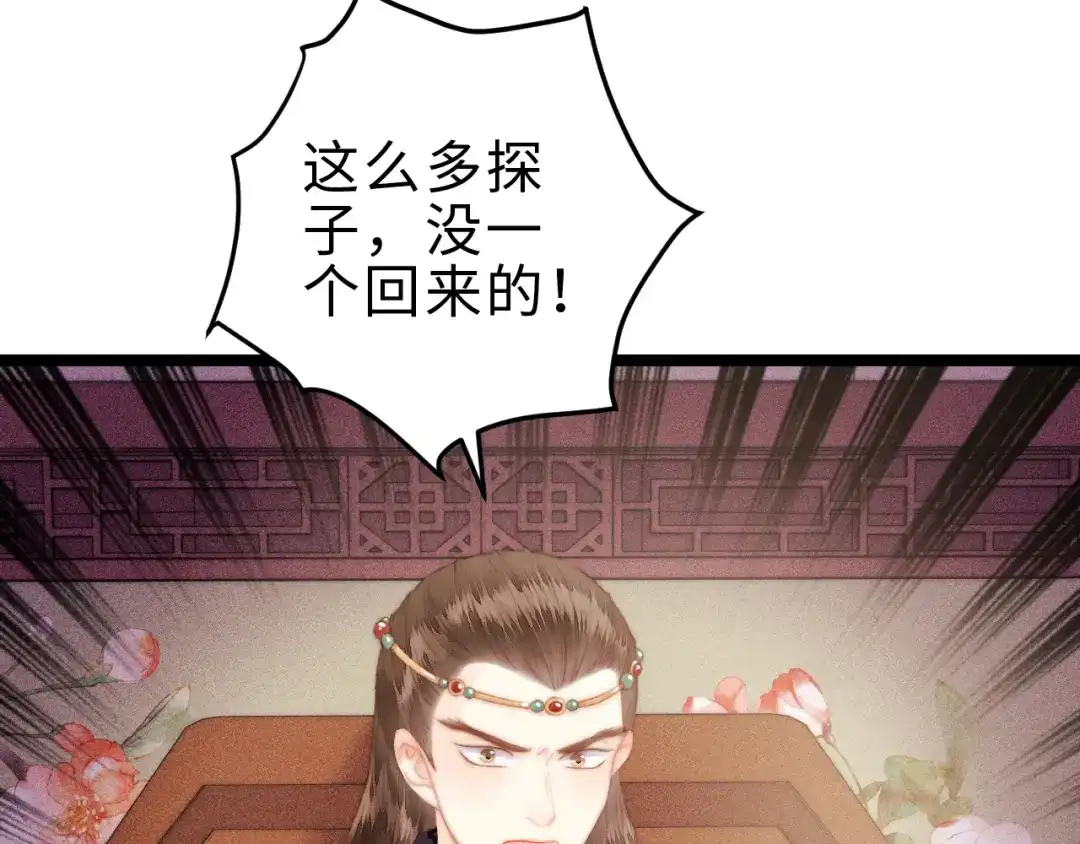 《《妃为九卿》-神医小娇妃》第145话 原因 第58页