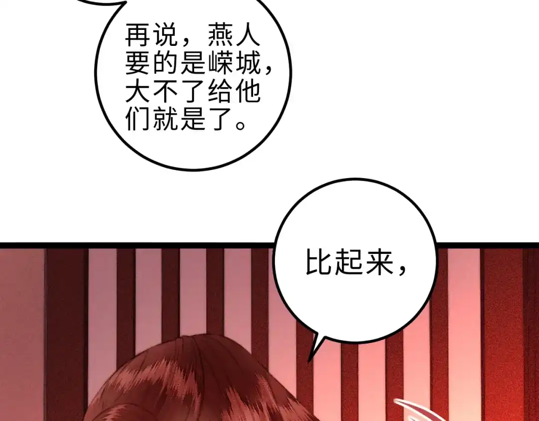《《妃为九卿》-神医小娇妃》第146话 我答应你 第15页