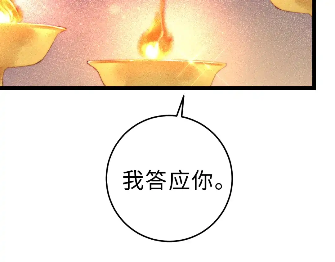 《《妃为九卿》-神医小娇妃》第146话 我答应你 第52页