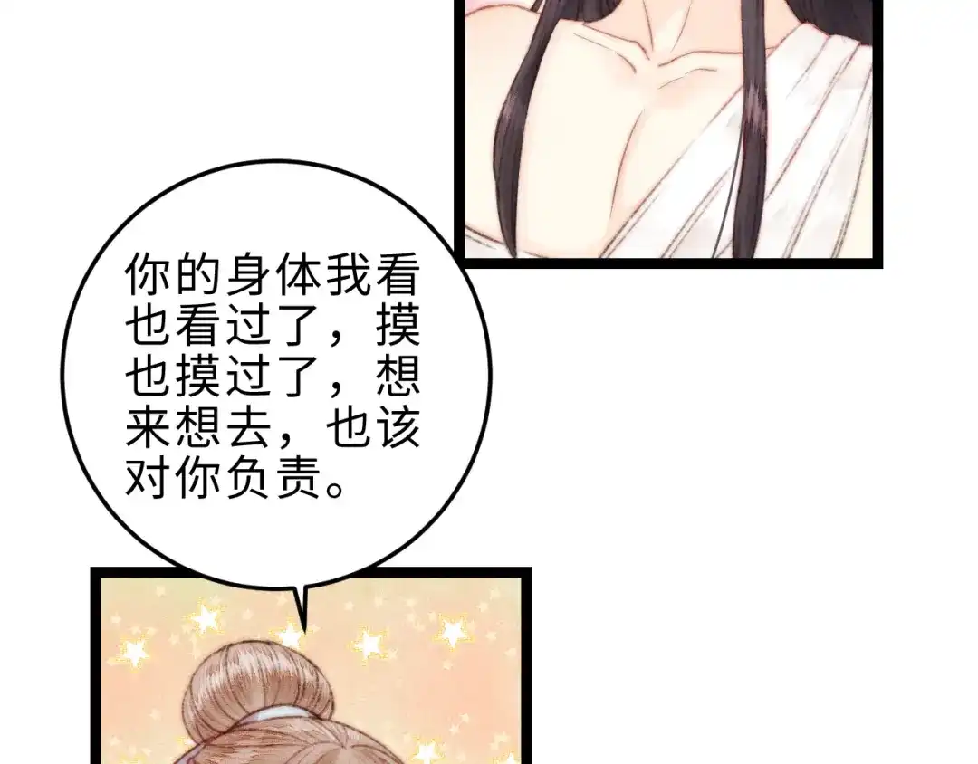 《《妃为九卿》-神医小娇妃》第146话 我答应你 第42页