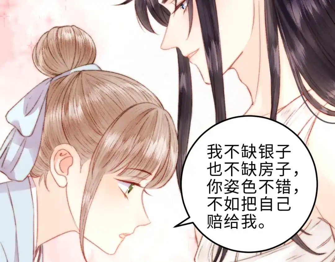 《《妃为九卿》-神医小娇妃》第146话 我答应你 第37页