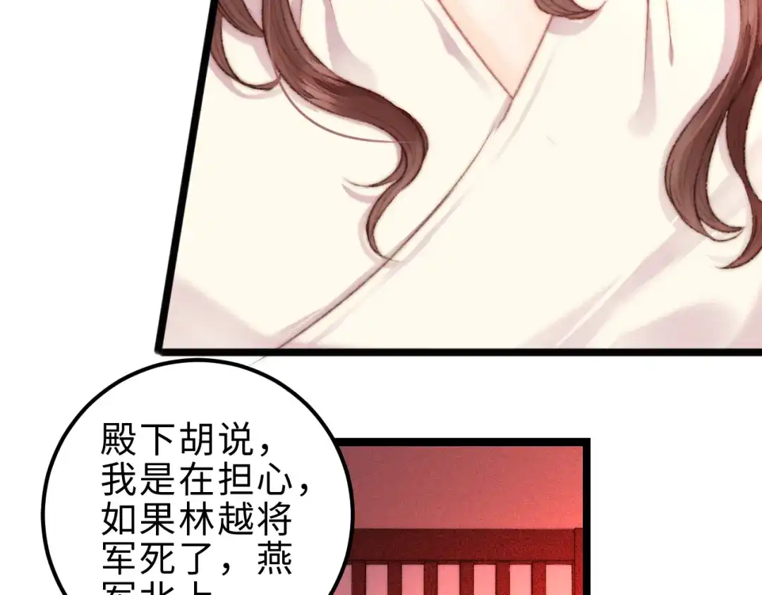 《《妃为九卿》-神医小娇妃》第146话 我答应你 第13页