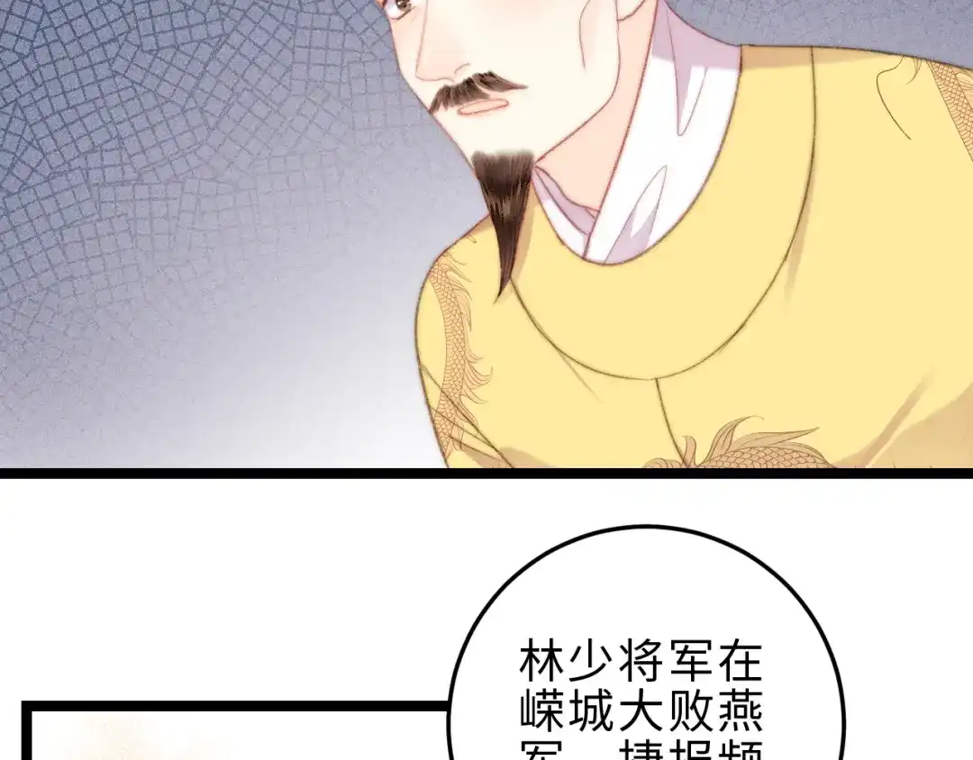 《《妃为九卿》-神医小娇妃》第146话 我答应你 第68页