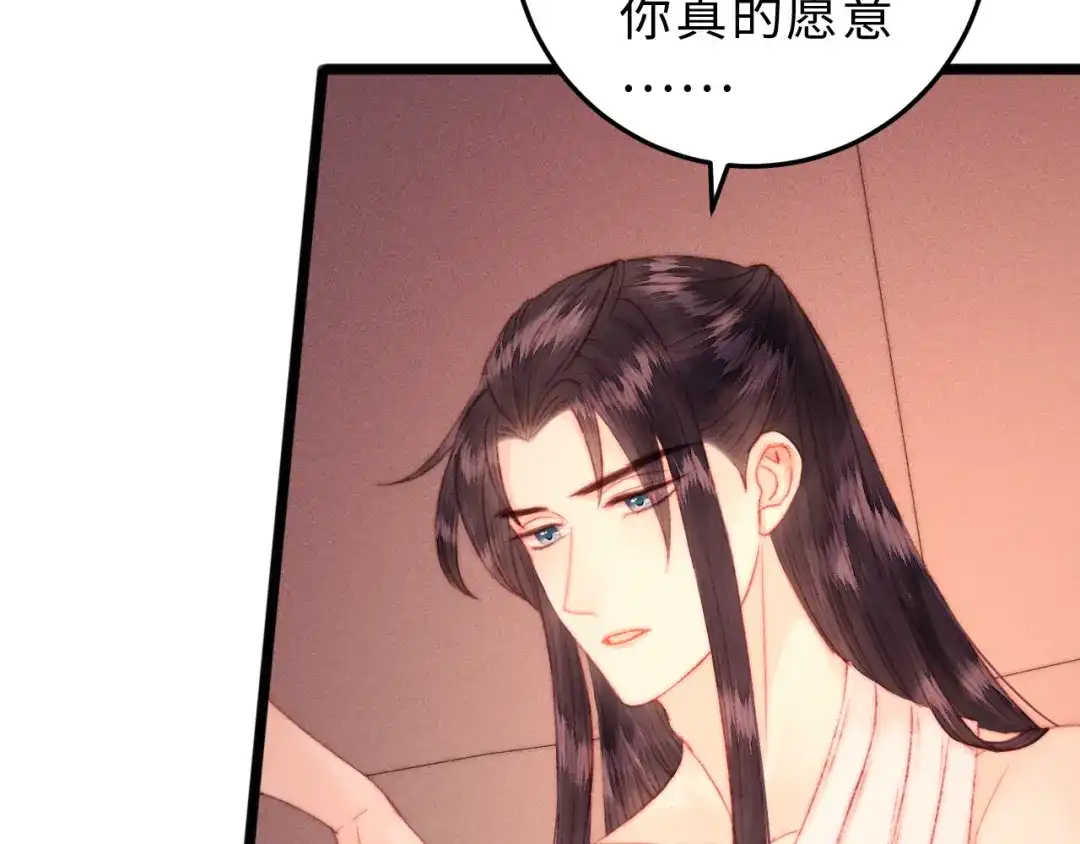 《《妃为九卿》-神医小娇妃》第146话 我答应你 第47页