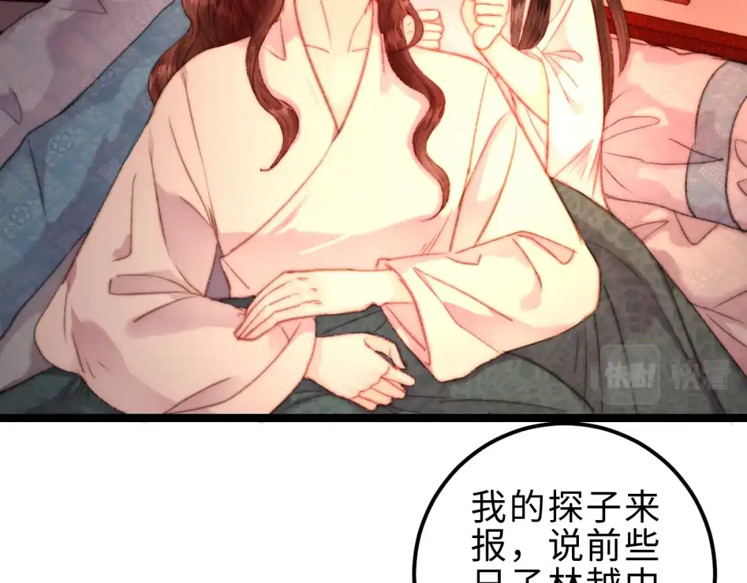 《《妃为九卿》-神医小娇妃》第146话 我答应你 第9页