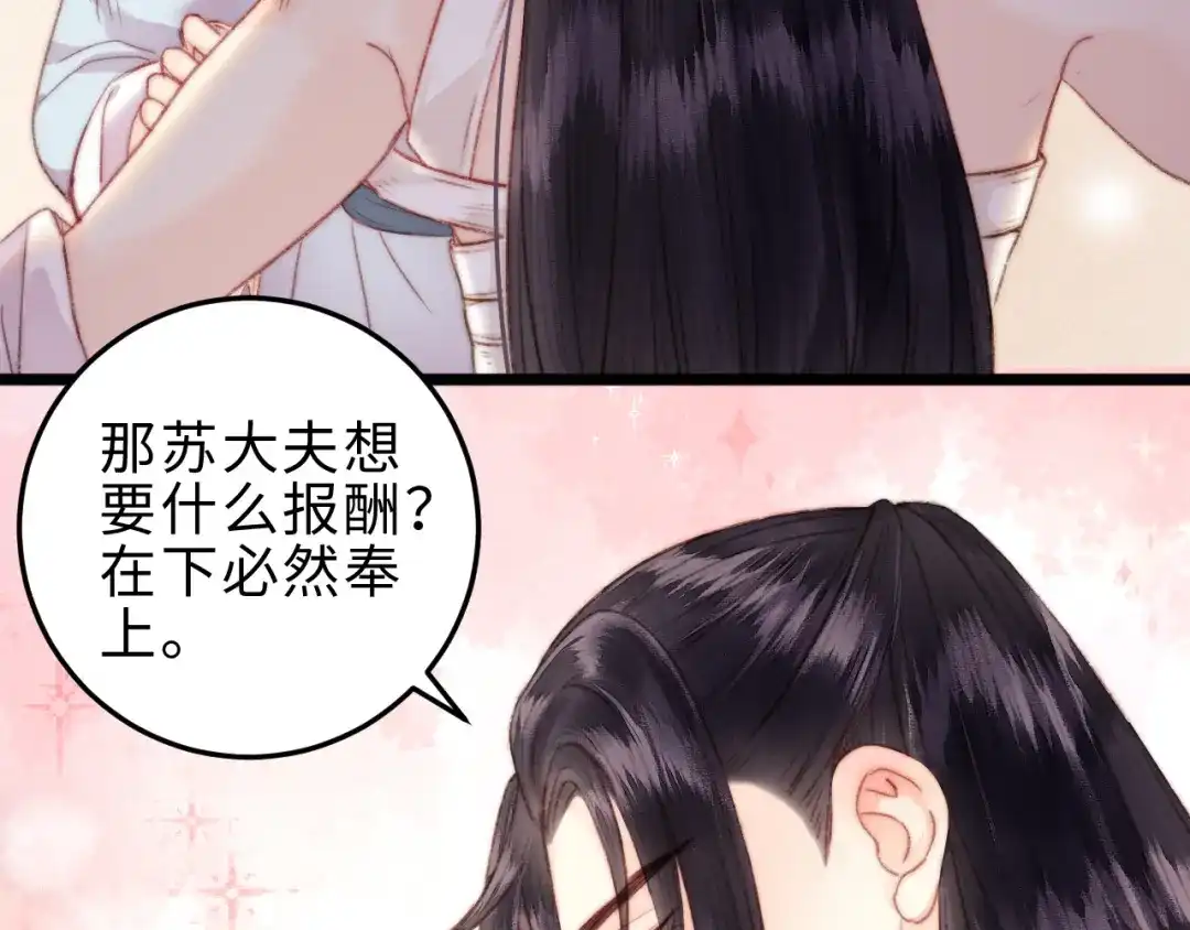 《《妃为九卿》-神医小娇妃》第146话 我答应你 第36页