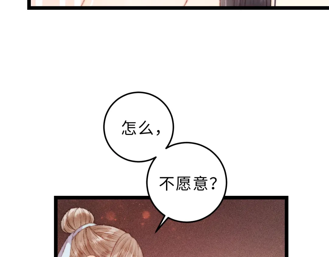 《《妃为九卿》-神医小娇妃》第146话 我答应你 第39页