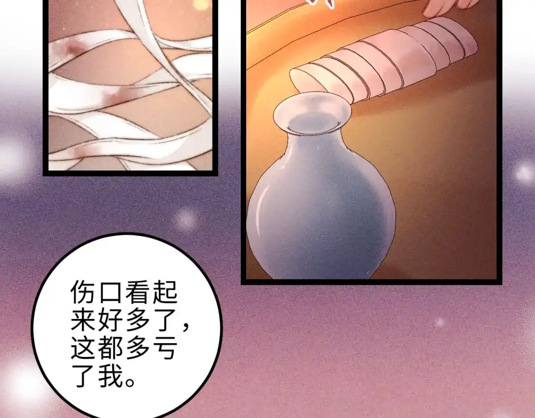 《《妃为九卿》-神医小娇妃》第146话 我答应你 第34页