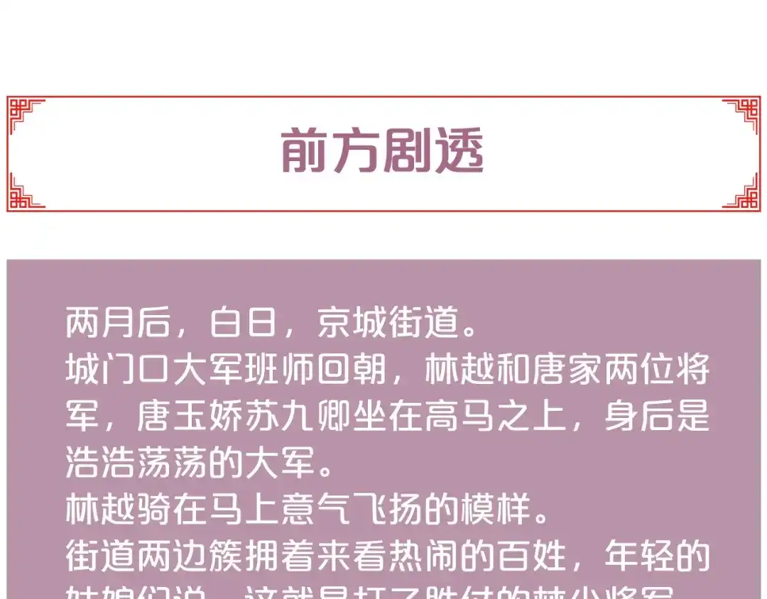 《《妃为九卿》-神医小娇妃》第146话 我答应你 第75页