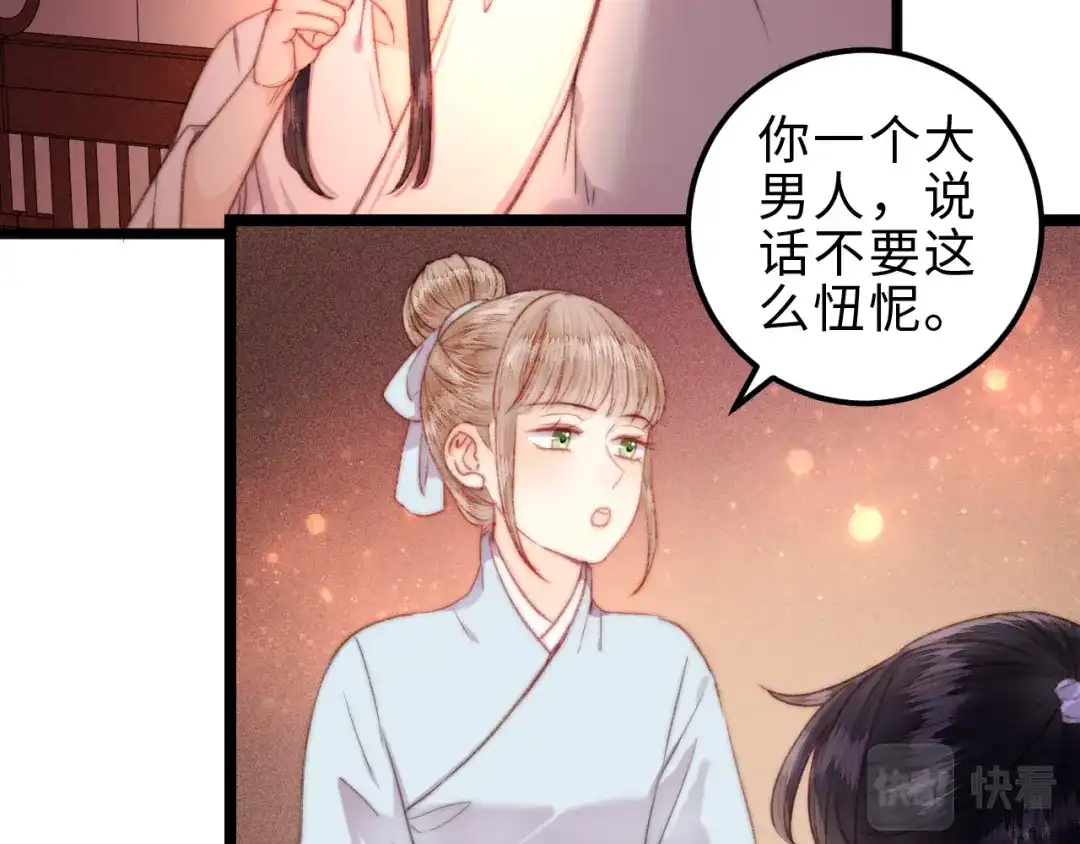 《《妃为九卿》-神医小娇妃》第146话 我答应你 第32页